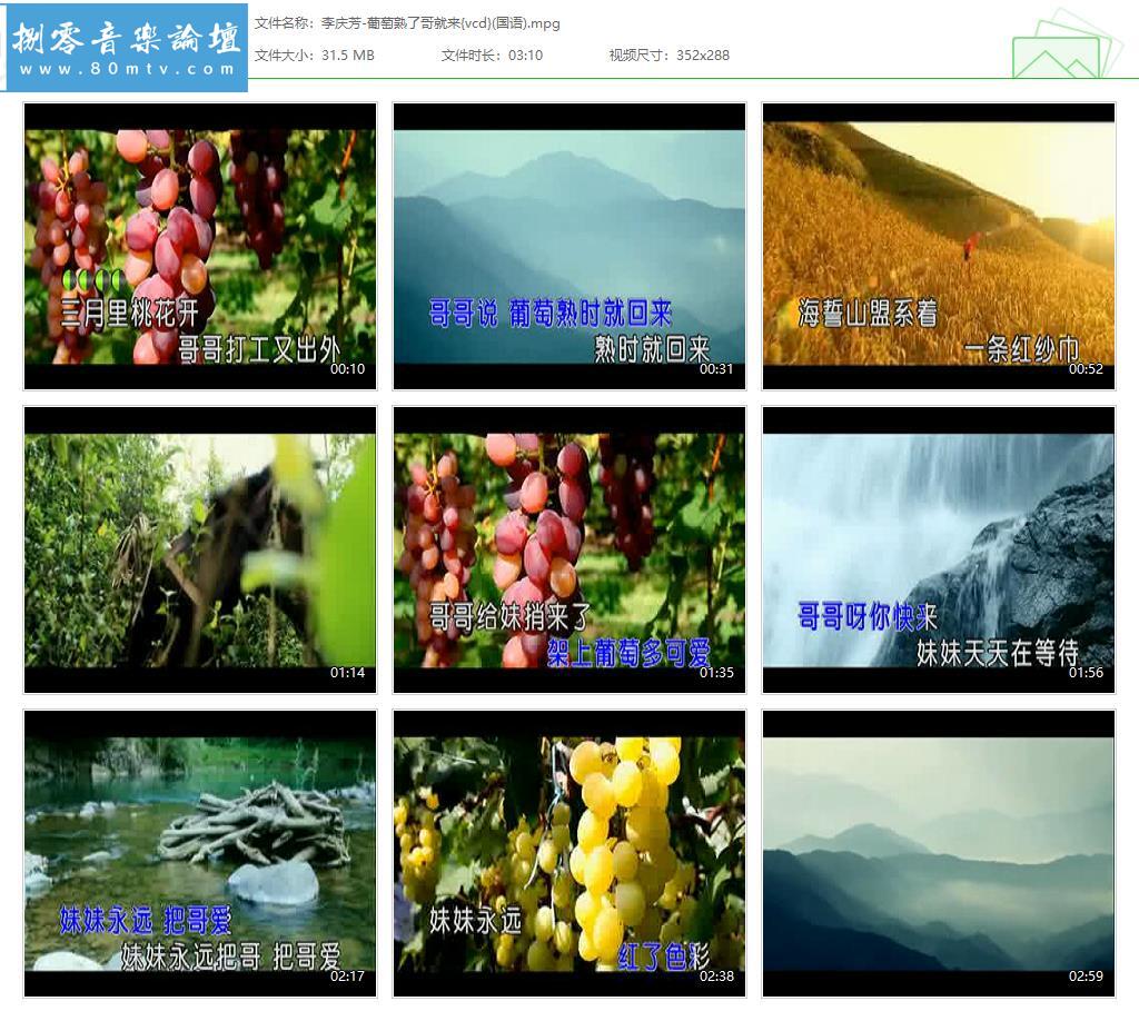 李庆芳-葡萄熟了哥就来{vcd}(国语).jpg