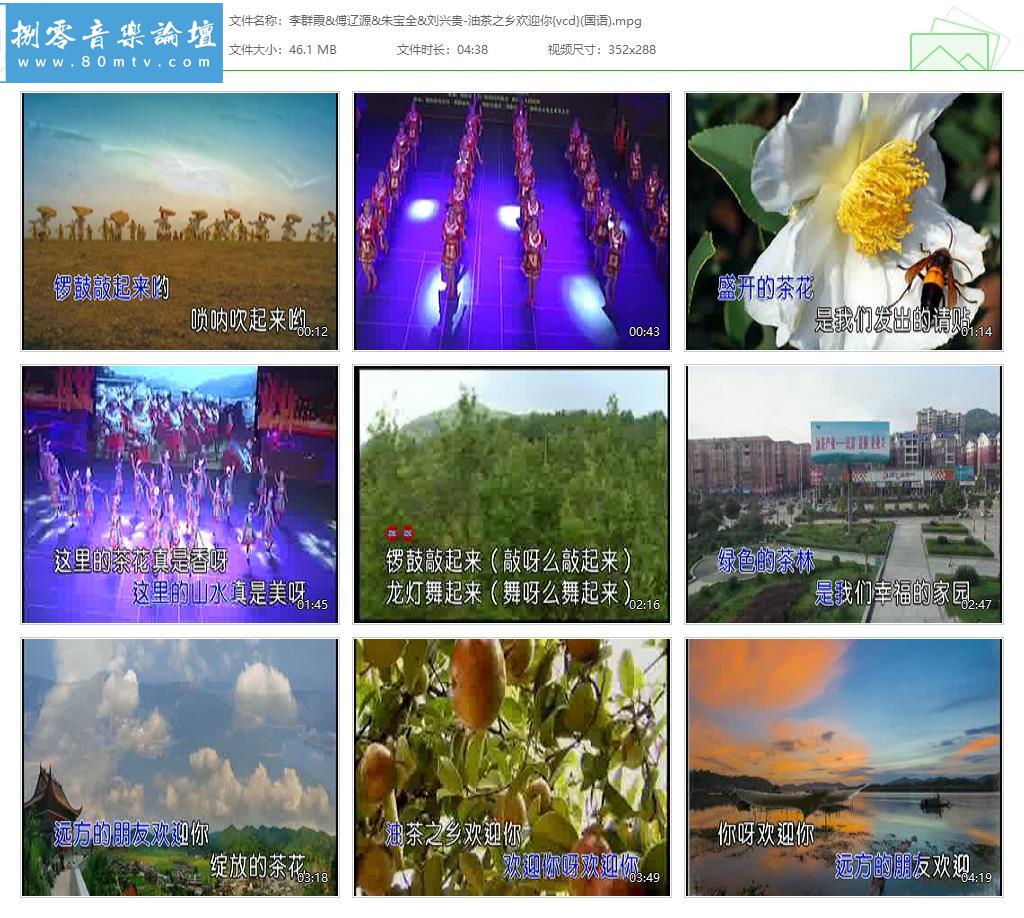 李群霞&傅辽源&朱宝全&刘兴贵-油茶之乡欢迎你{vcd}(国语).jpg