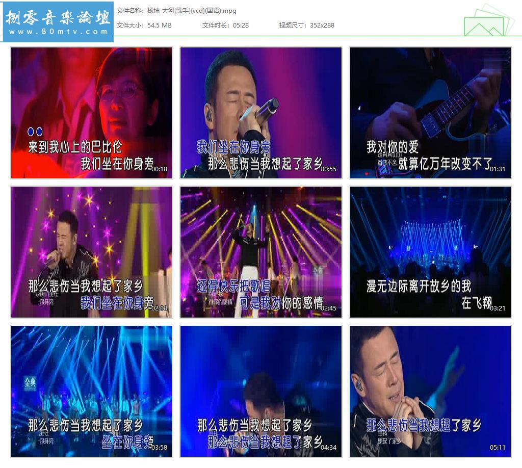 杨坤-大河(歌手){vcd}(国语).jpg