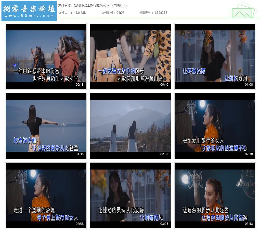 杜婉仙-爱上旅行的女人{vcd}(国语).jpg