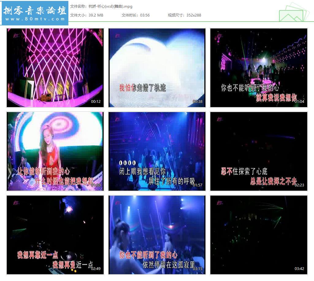 杭娇-听心{vcd}(舞曲).jpg