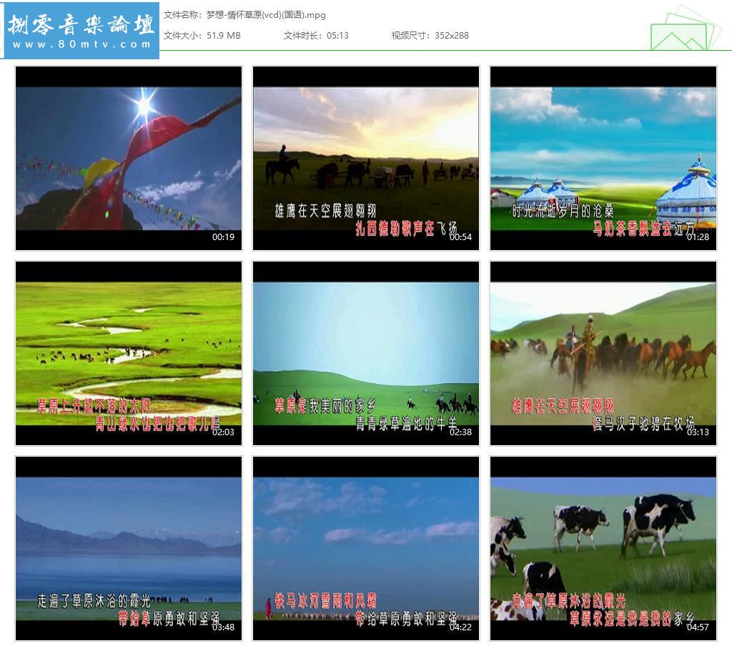 梦想-情怀草原{vcd}(国语).jpg