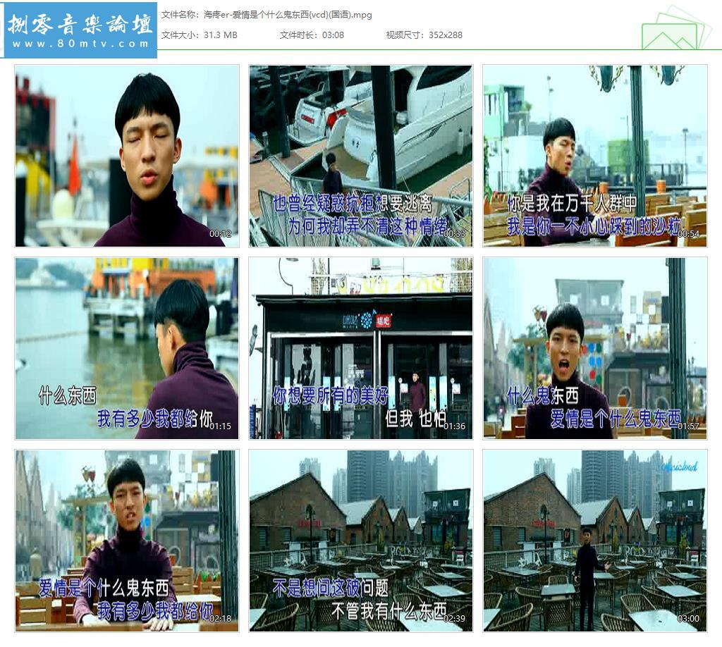 海疼er-爱情是个什么鬼东西{vcd}(国语).jpg