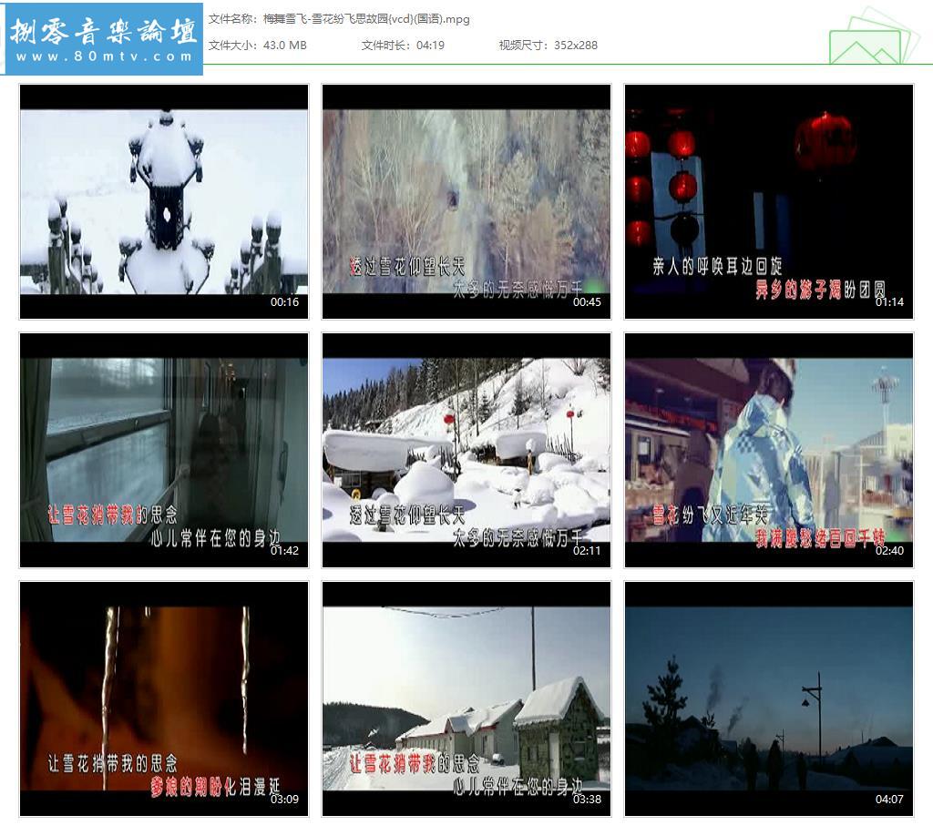 梅舞雪飞-雪花纷飞思故园{vcd}(国语).jpg