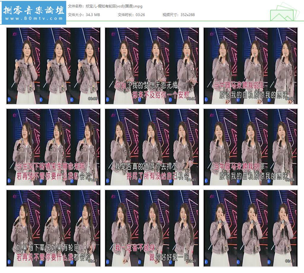 欣宝儿-假如有轮回{vcd}(国语).jpg