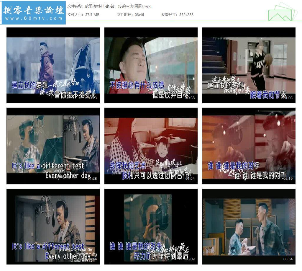 欧阳靖&林书豪-第一对手{vcd}(国语).jpg