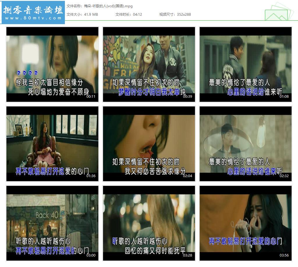 梅朵-听歌的人{vcd}(国语).jpg