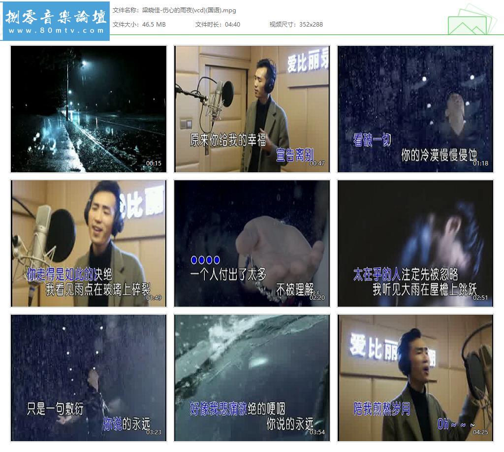 梁晓佳-伤心的雨夜{vcd}(国语).jpg