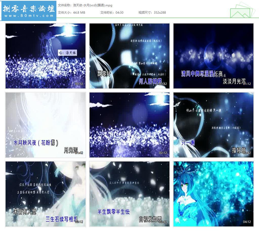 洛天依-水月{vcd}(国语).jpg