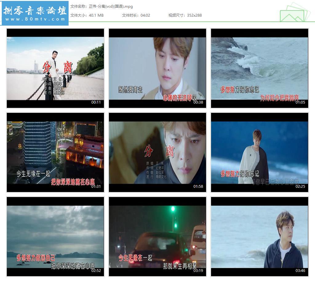 正伟-分离{vcd}(国语).jpg