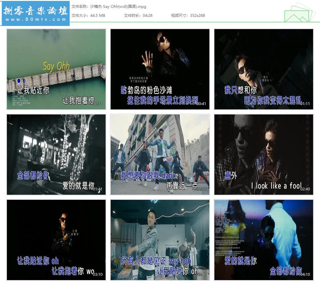 沙楠杰-Say Ohh{vcd}(国语).jpg