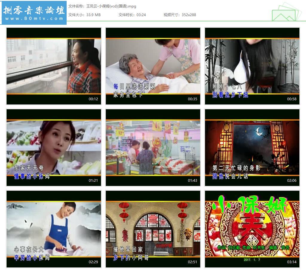 王凤云-小保姆{vcd}(国语).jpg