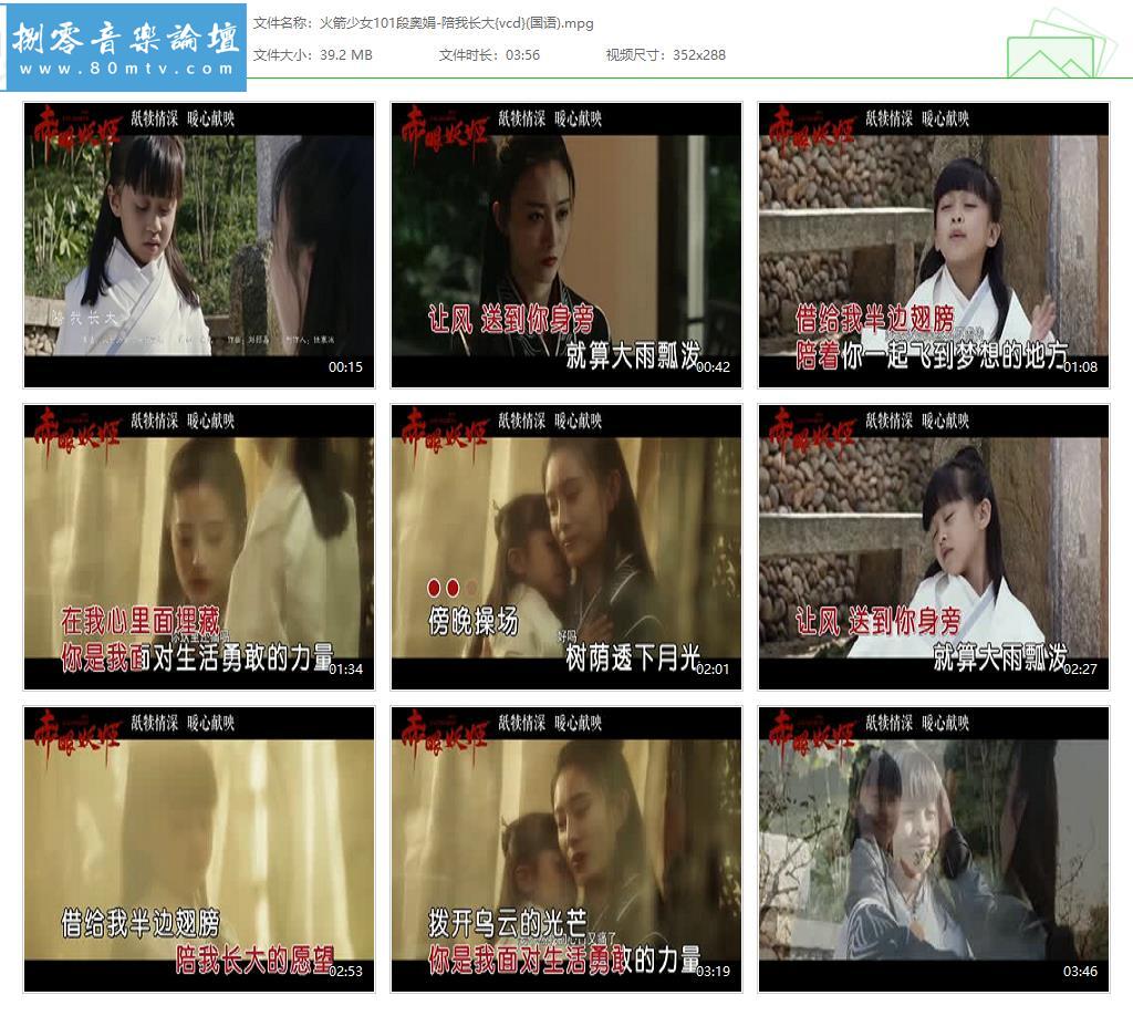 火箭少女101段奥娟-陪我长大{vcd}(国语).jpg