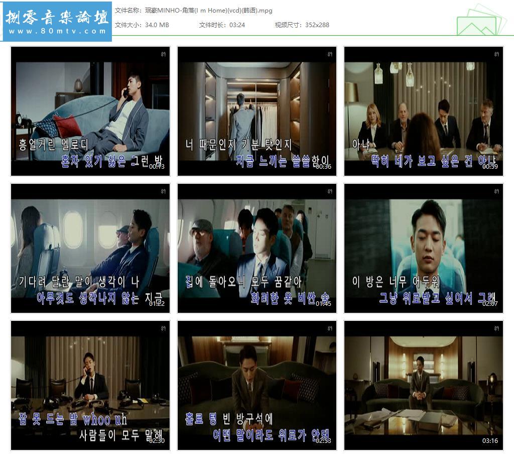 珉豪MINHO-角落(I m Home){vcd}(韩语).jpg