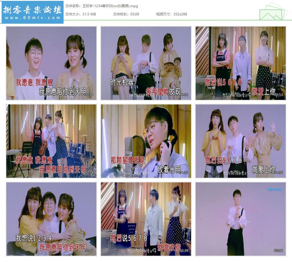 王欣宇-1234喜欢你{vcd}(国语).jpg