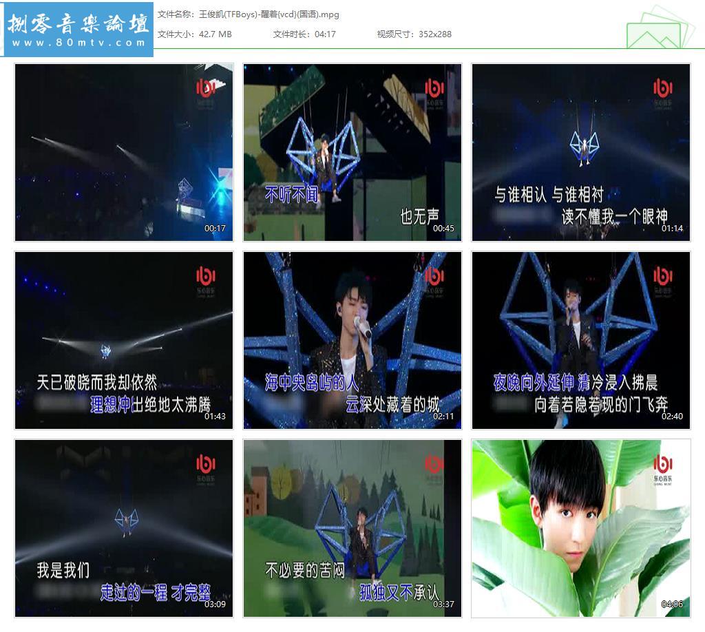 王俊凯(TFBoys)-醒着{vcd}(国语).jpg