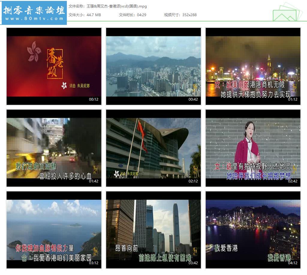 王璟&周艾杰-香港颂{vcd}(国语).jpg