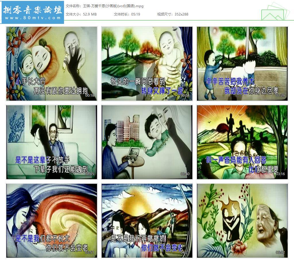 王琪-万爱千恩(沙画版){vcd}(国语).jpg