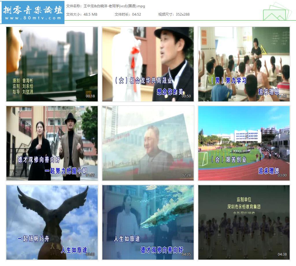 王中龙&白晓洋-老同学{vcd}(国语).jpg