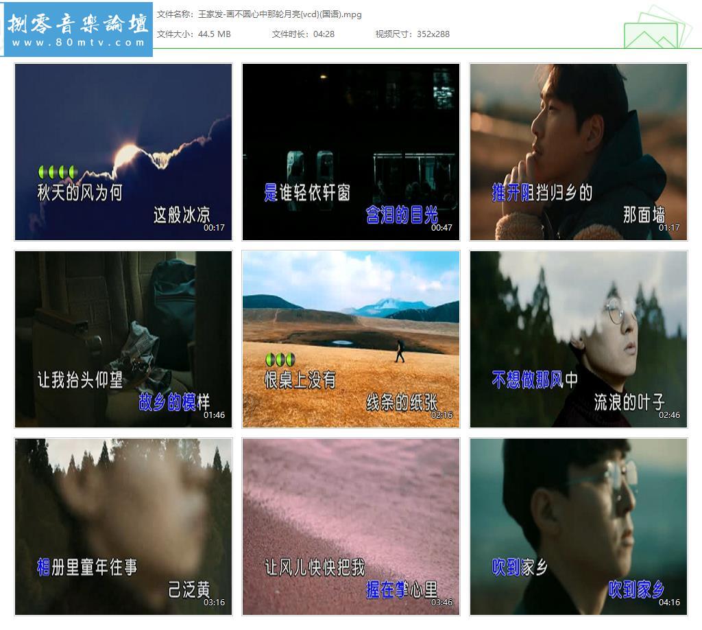 王家发-画不圆心中那轮月亮{vcd}(国语).jpg