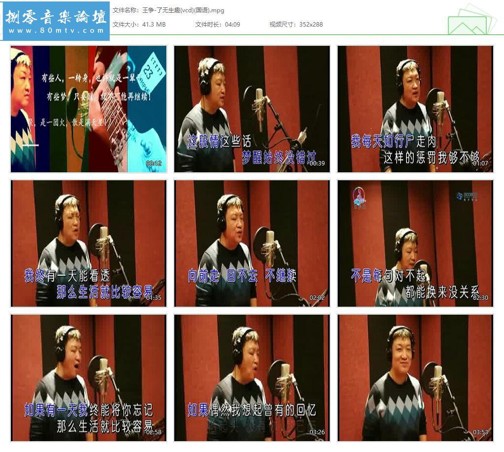 王争-了无生趣{vcd}(国语).jpg