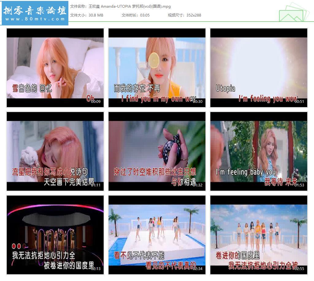 王欣晨 Amanda-UTOPIA 梦托邦{vcd}(国语).jpg