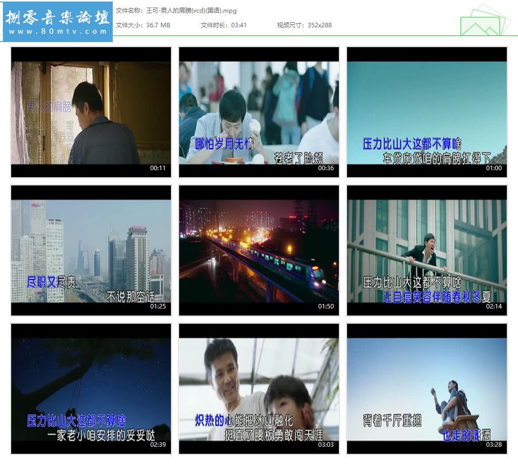王可-男人的肩膀{vcd}(国语).jpg