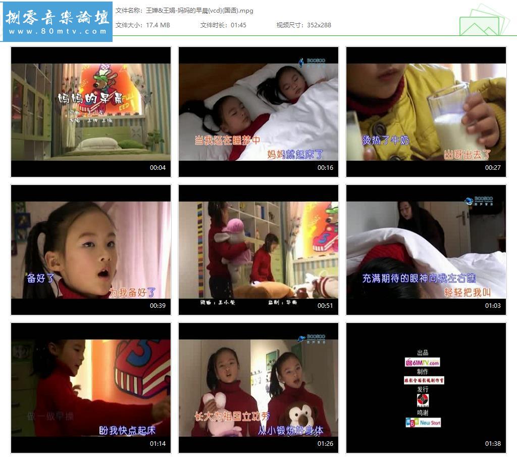 王婵&王娟-妈妈的早晨{vcd}(国语).jpg