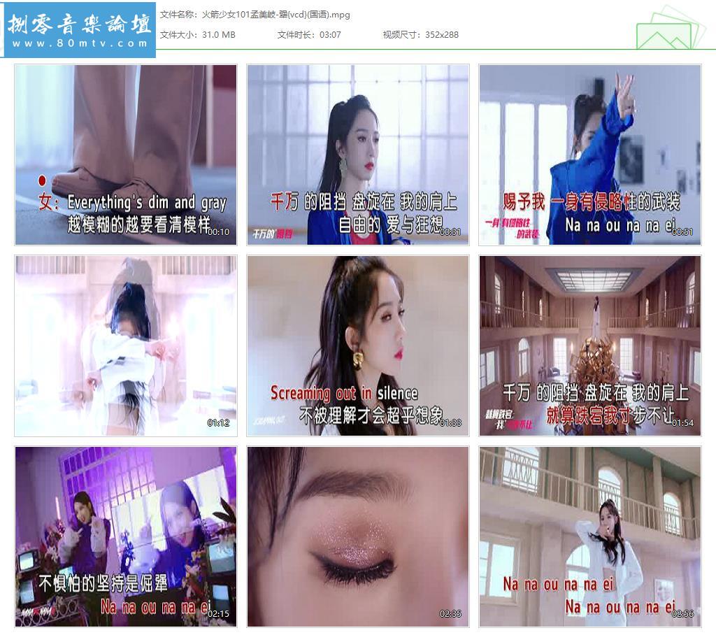 火箭少女101孟美岐-犟{vcd}(国语).jpg