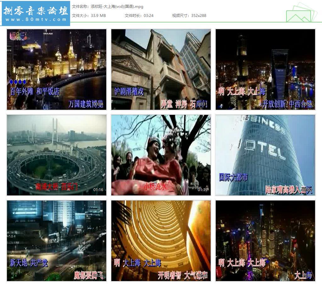 添欣旺-大上海{vcd}(国语).jpg