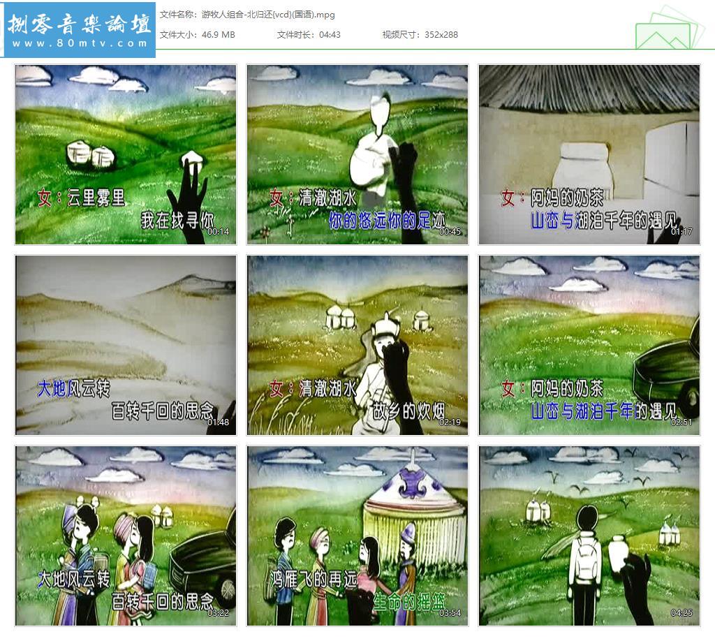 游牧人组合-北归还{vcd}(国语).jpg