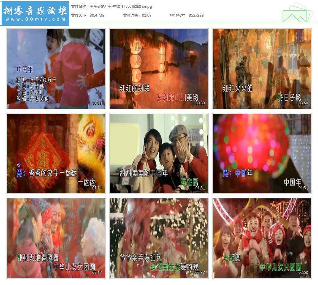 王莹&钱万千-中国年{vcd}(国语).jpg