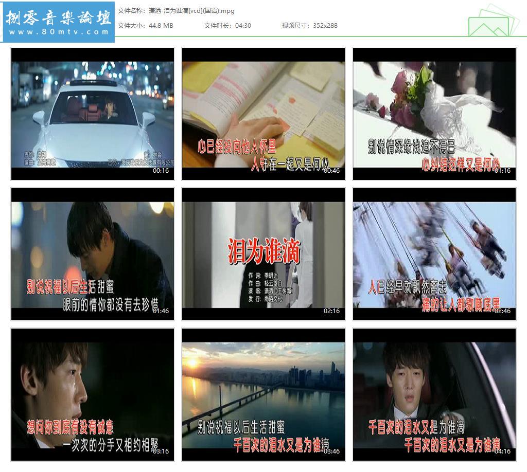 潇洒-泪为谁滴{vcd}(国语).jpg