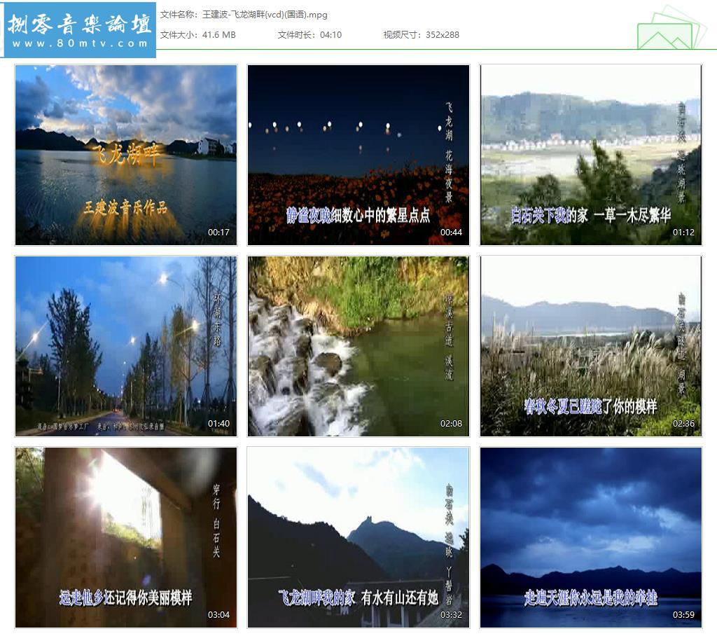 王建波-飞龙湖畔{vcd}(国语).jpg