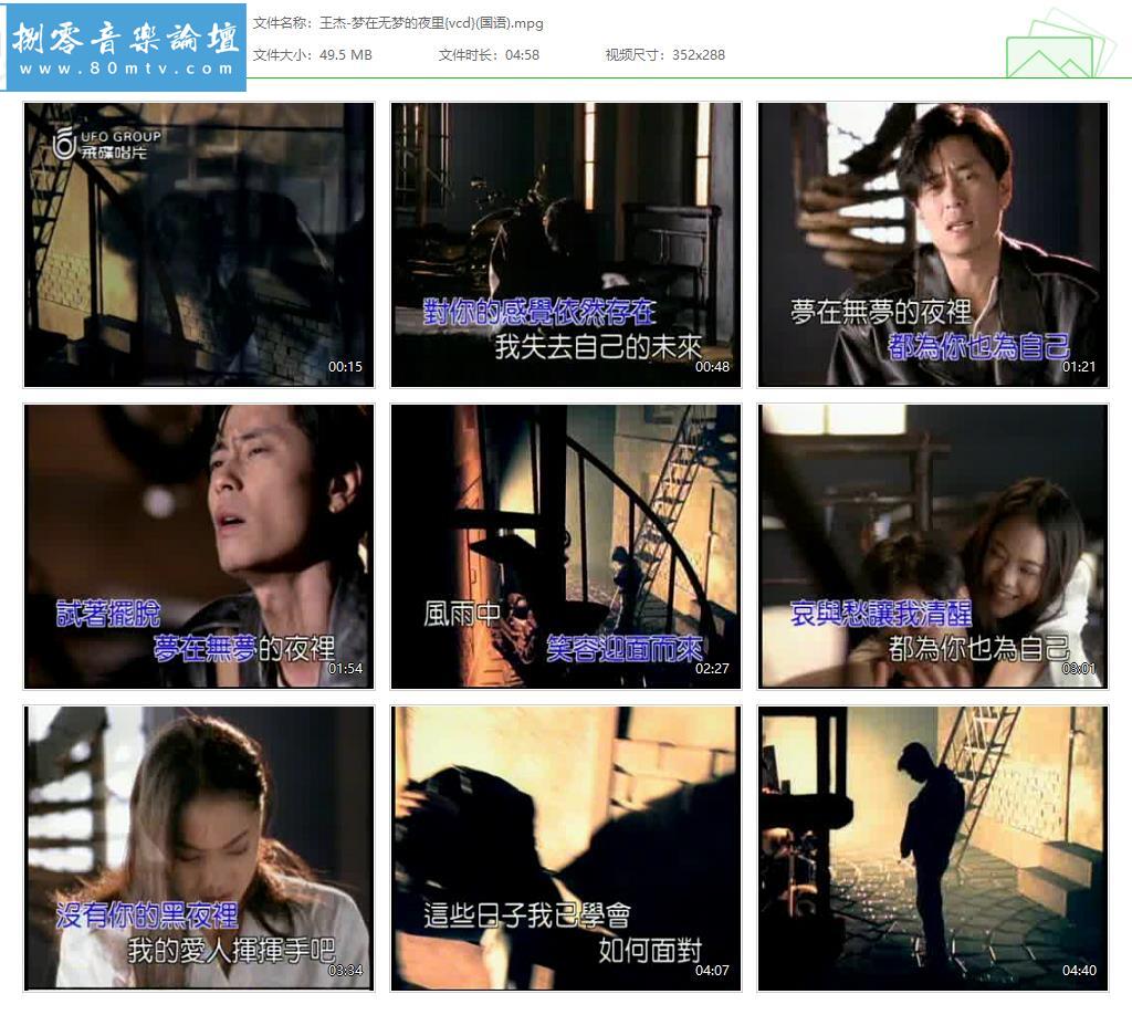 王杰-梦在无梦的夜里{vcd}(国语).jpg