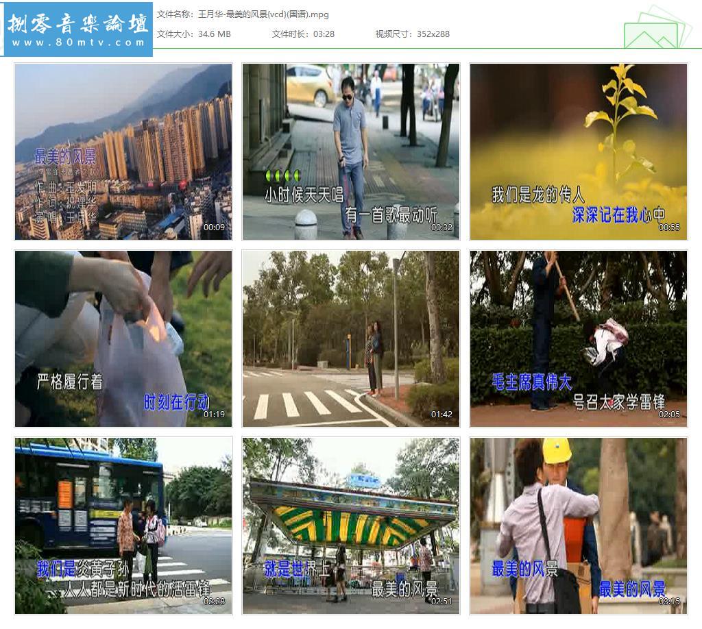 王月华-最美的风景{vcd}(国语).jpg