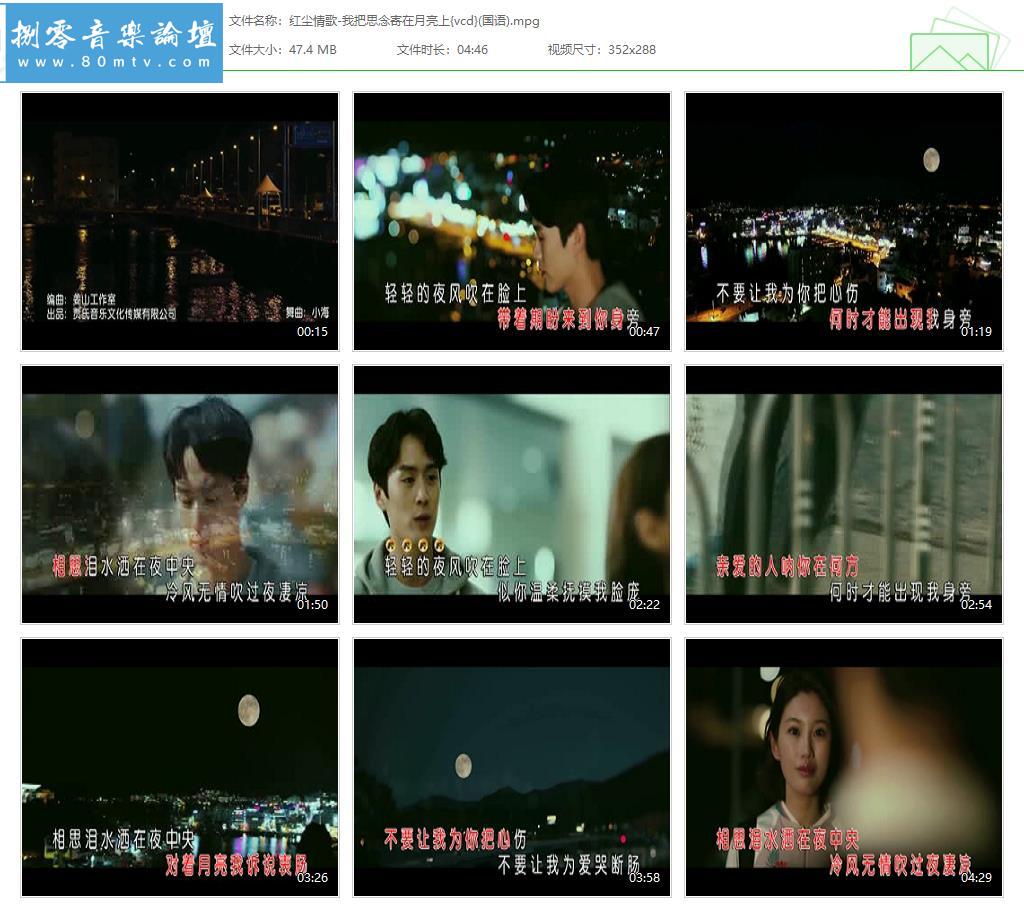 红尘情歌-我把思念寄在月亮上{vcd}(国语).jpg