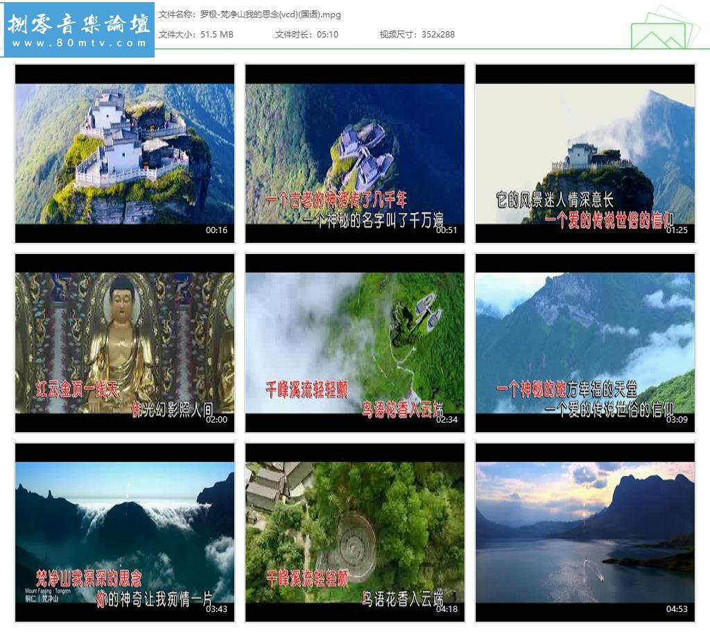 罗极-梵净山我的思念{vcd}(国语).jpg