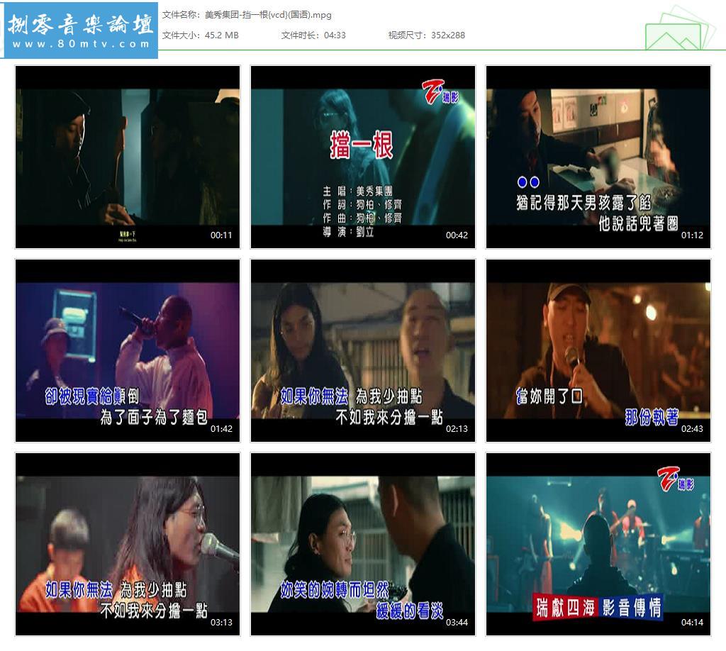 美秀集团-挡一根{vcd}(国语).jpg