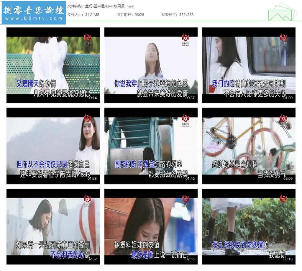 盖巧-塑料姐妹{vcd}(国语).jpg