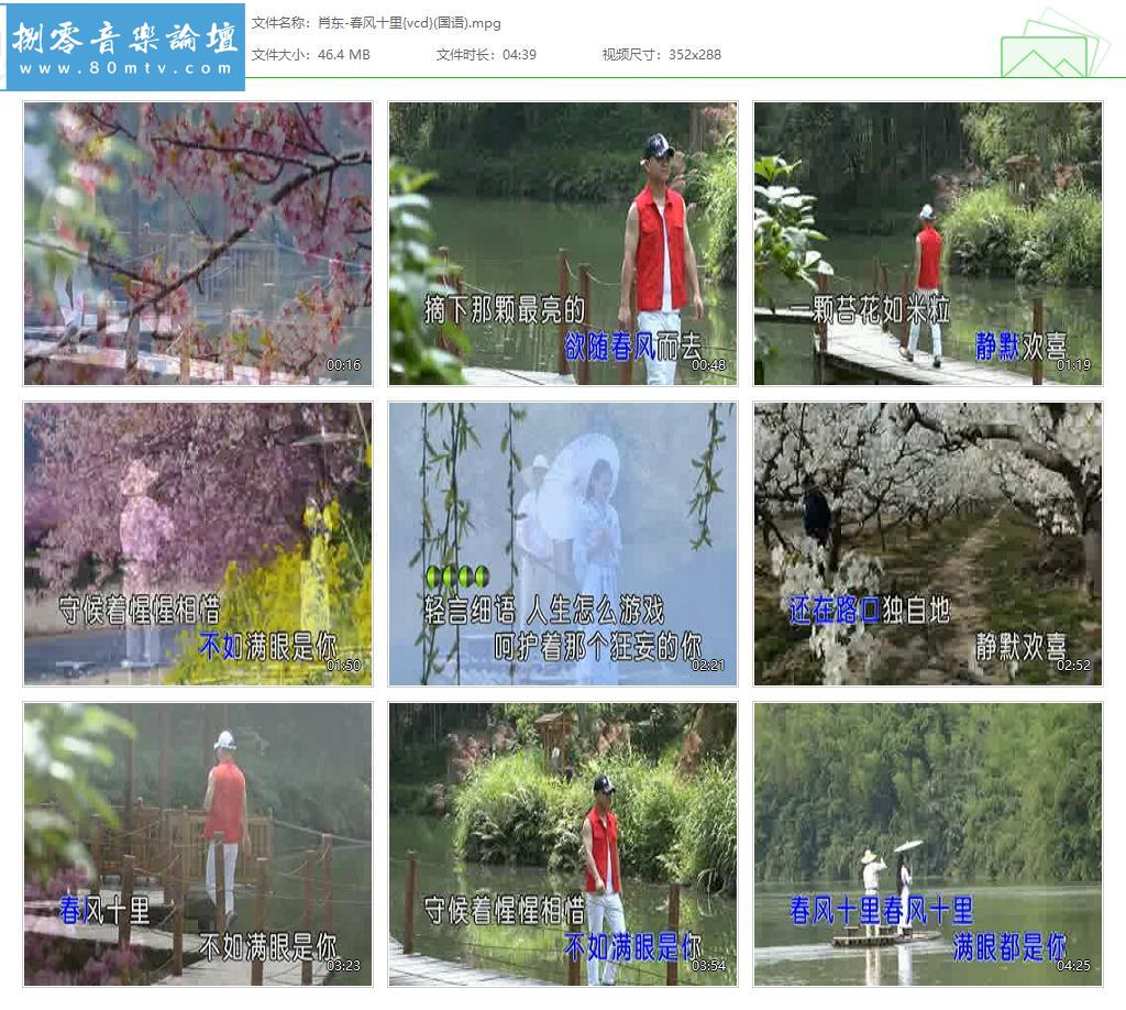 肖东-春风十里{vcd}(国语).jpg