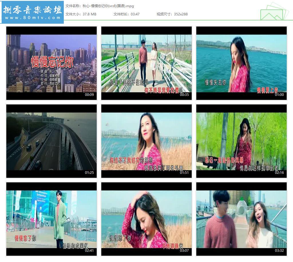 秋心-慢慢忘记你{vcd}(国语).jpg