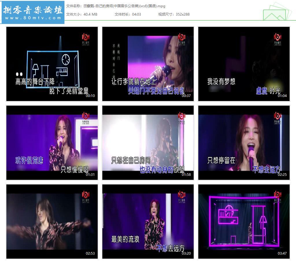 田馥甄-自己的房间(中国音乐公告牌){vcd}(国语).jpg