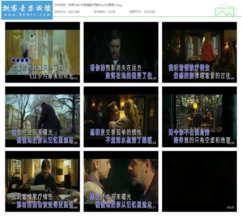 秋裤大叔-听着情歌疗情伤{vcd}(国语).jpg