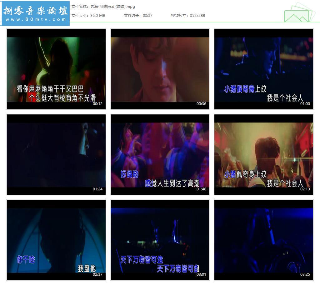 老海-盘他{vcd}(国语).jpg