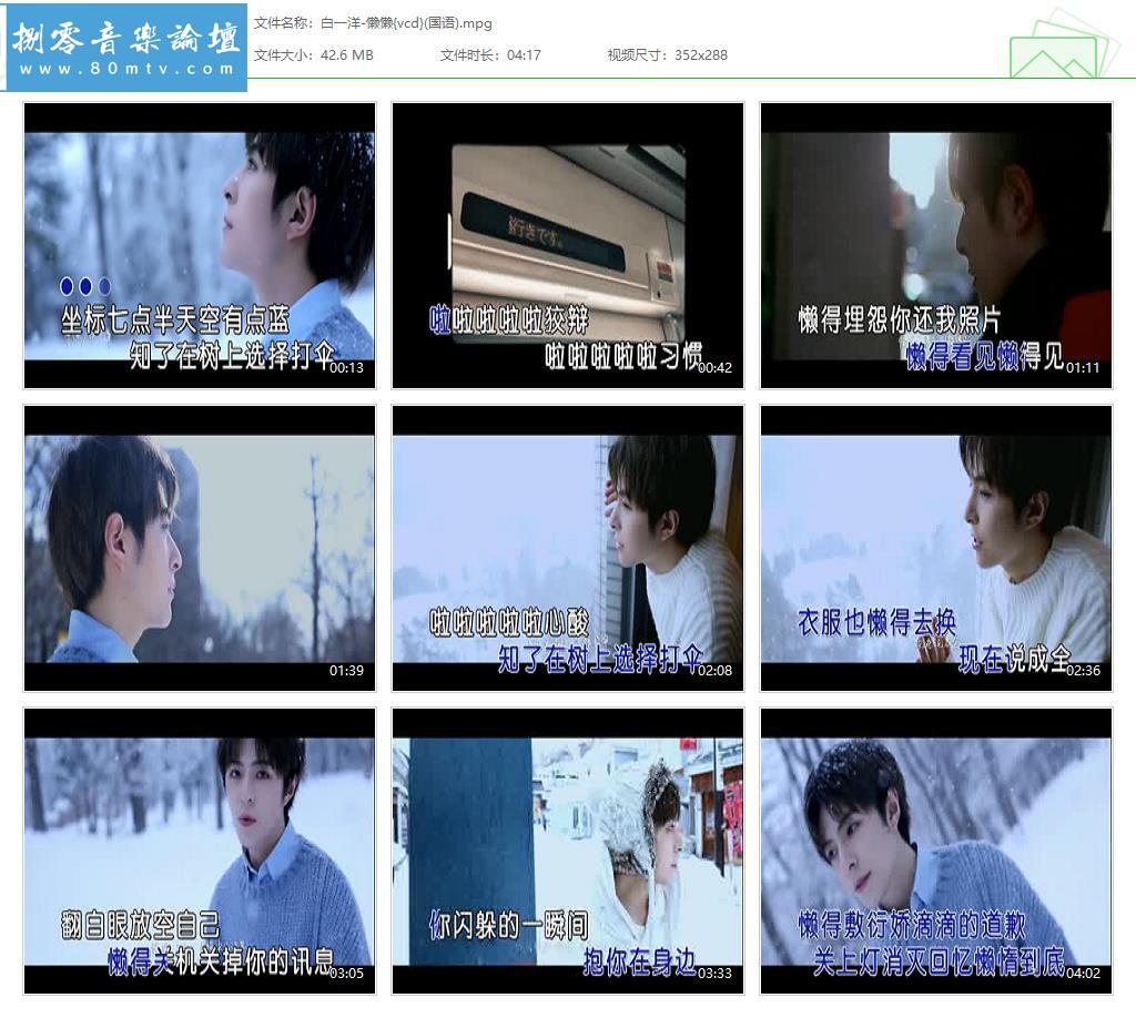 白一洋-懒懒{vcd}(国语).jpg