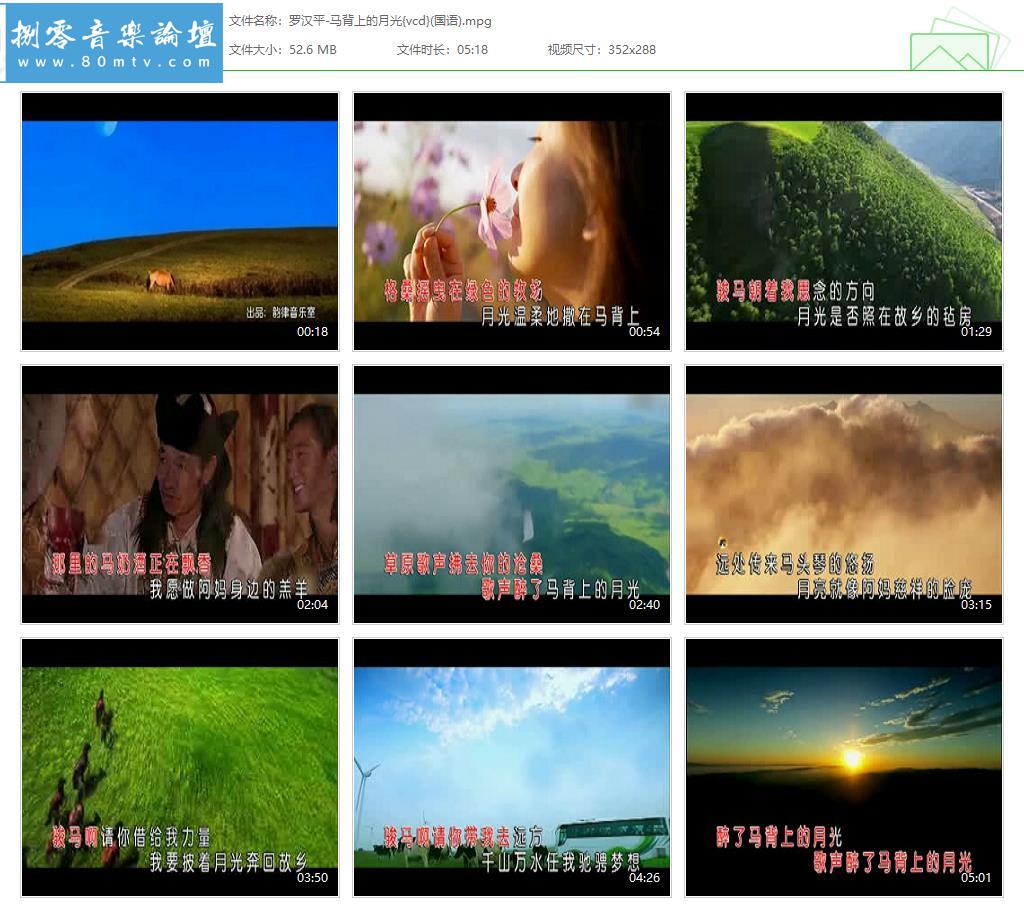 罗汉平-马背上的月光{vcd}(国语).jpg