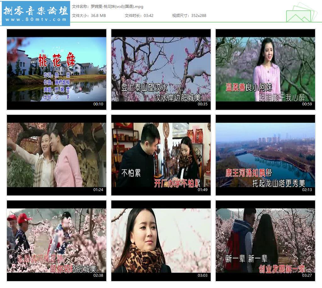 罗婉雯-桃花妹{vcd}(国语).jpg