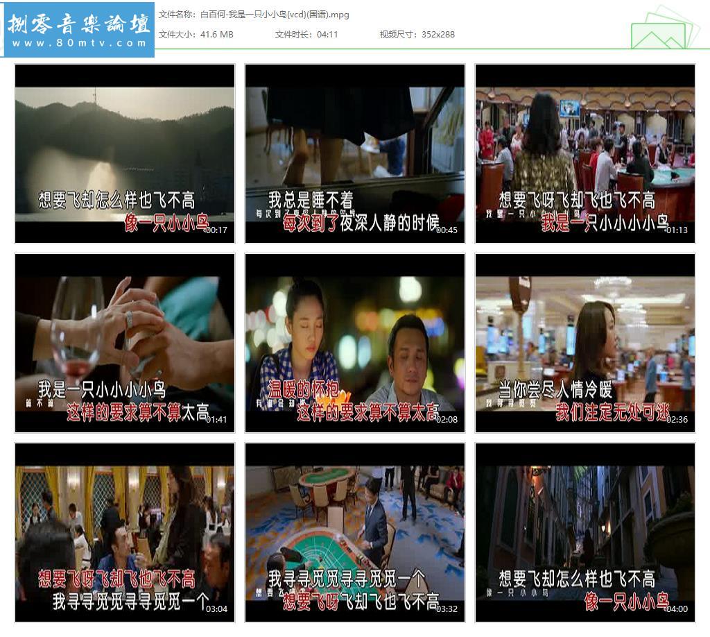 白百何-我是一只小小鸟{vcd}(国语).jpg