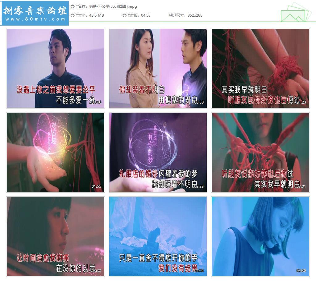 糖糖-不公平{vcd}(国语).jpg